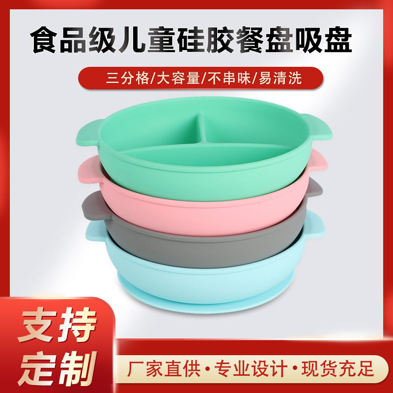 硅膠碗，食用級(jí)硅膠餐盤(pán)，嬰幼兒硅膠碗代加工廠家