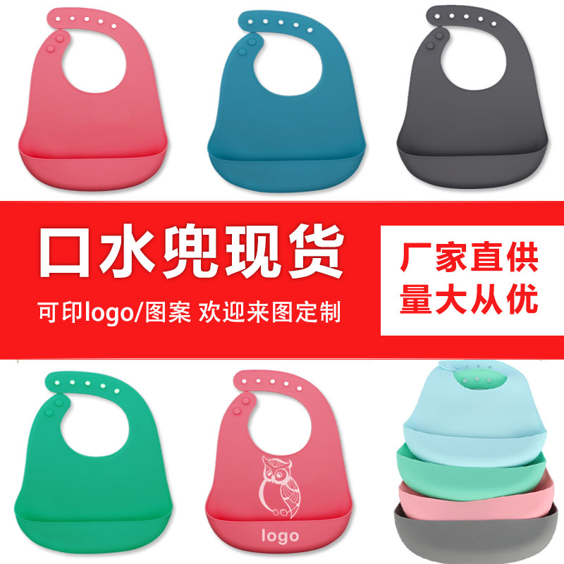 兒童硅膠口水兜定制，寶寶吃飯輔食神器硅膠圍兜圍嘴代加工